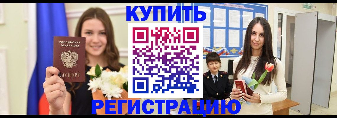 прописка ребенка в Катайске